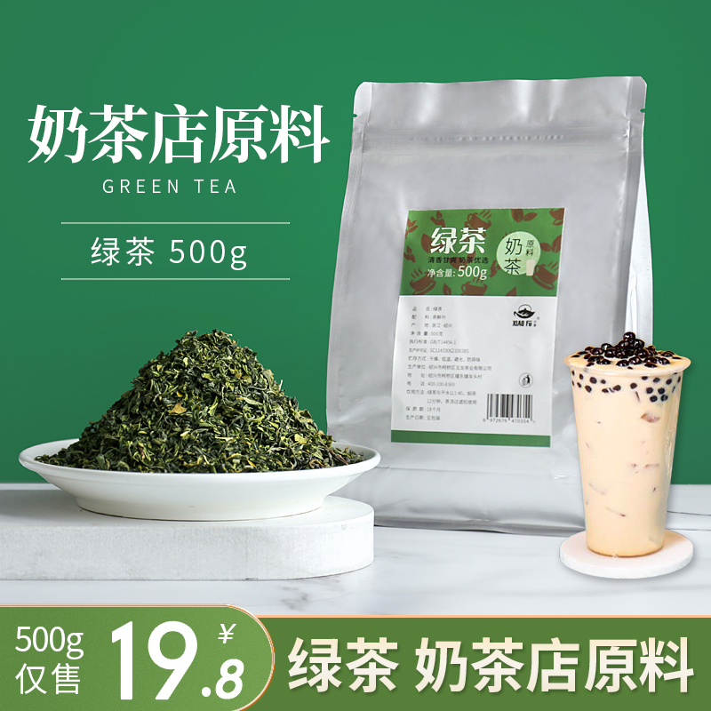(Small Kettle) Qingqing Fried Green Tea Bulk Commercial Milk Tea Milk Cover Fruit Tea Raw Tea Raw Tea Raw 500g bagged