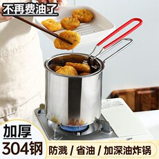 Фритюрница 304不锈钢迷你家用省油多功能油炸锅炸薯条天妇罗煮面滤渣辅食锅