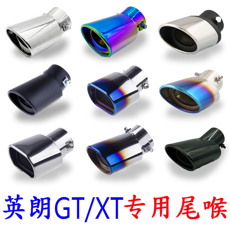 2012 2012 13 14-19 14-19 beek Yinglang GT tailpipe tail throat XT special adapted exhaust hood exhaust silo section