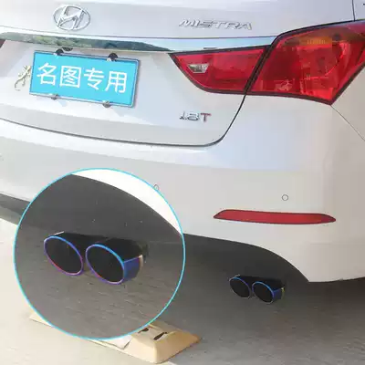 Lead the joy Elantra ix25 Rena Sonata Ba Langdong famous map Exhaust pipe modification Yue Na decorative tail throat