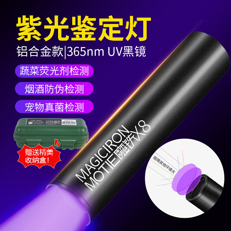 Motie Purple Light Lamp for Identification, Wood's Lamp Ultraviolet Flashlight 365Nm for Detection of Fluorescent Agents in Fruits and Vegetables Motie Purple Light Lamp for Identification, Wood's Lamp Ultraviolet Flashlight 365Nm for Detection of Fluorescent Agents in Fruits and Vegetables
