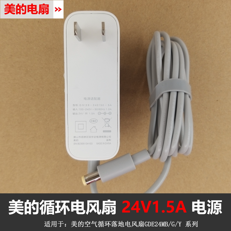 Original Midea Air Circulation Floor Fan Charging Source Adapter Accessory 24V1A1.5A Cable Gde24Mb