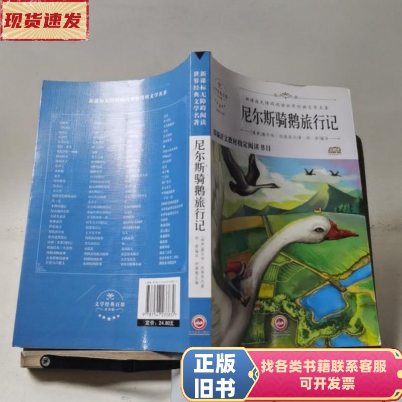 The Wonderful Adventures of Nils [Sweden] Selma Lagerlöf / Jilin Literature and History Publishing House