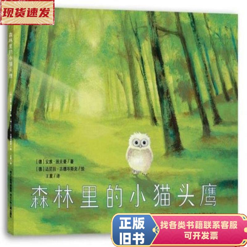 The Little Owl in the Forest by Anja Tuckmann; Edited by Tianyu Beidou Children's Book Series; Wang
