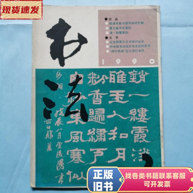 Calligraphy (Issue 2, 1990) 1990