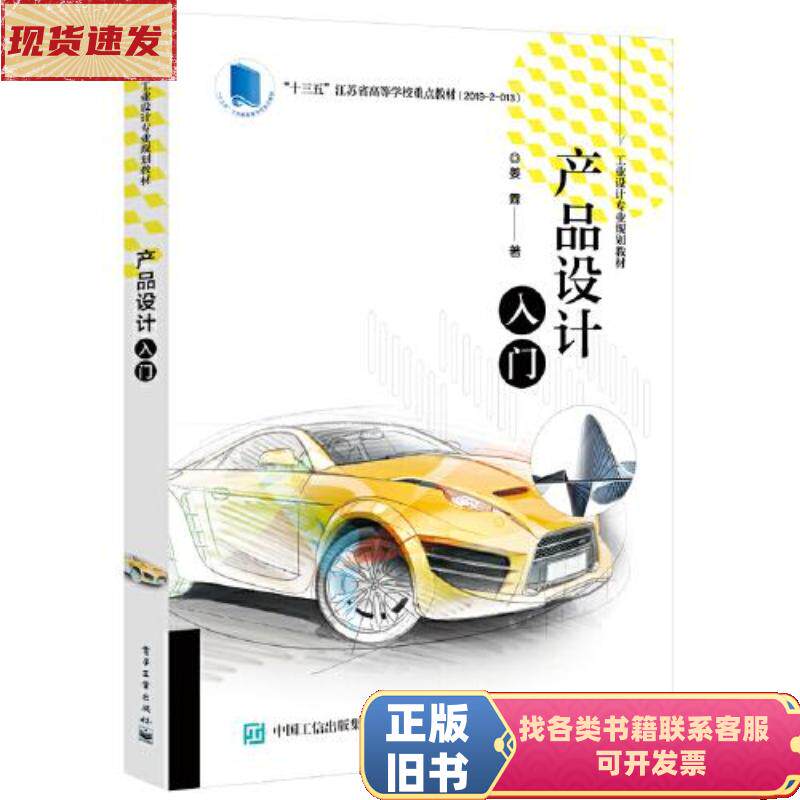 产品设计入门 姜霖 / 电子工业出版社