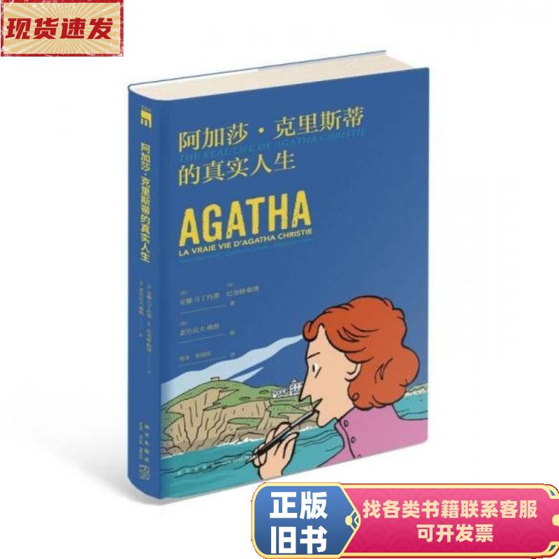 The Real Life of Agatha Christie [by] Anna Martinez / New Star Publishing