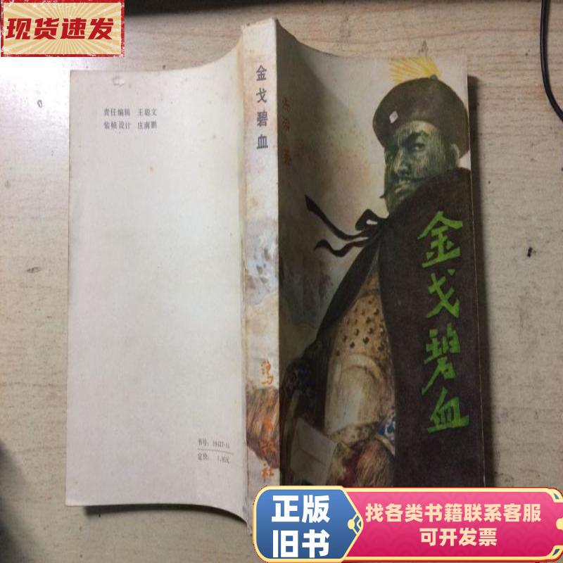 Golden Claws and Green Blood, Well Preserved, Clean and Tidy, Hong Hong, 1985