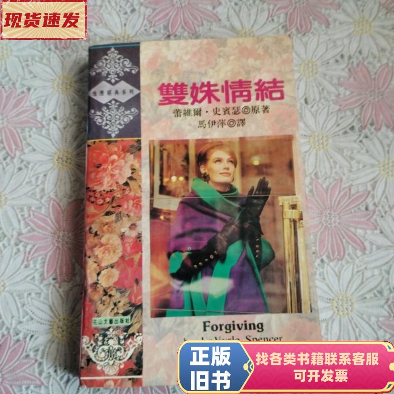 Romantic Classics Series: the Double Love Story, Original by Loretta Spencer, November 1993