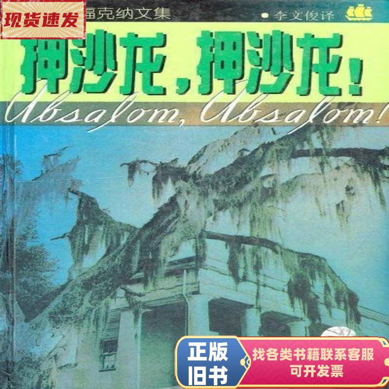 Jebus, Jebus! [Us] William Faulkner / Shanghai Translation Publishing House