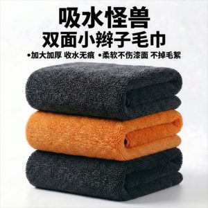 Double-Sided Braided Water-Absorbing Towel, Thickened Car Cleaning Cloth, Large-Sized Car Wash Towel That Doesn'T Leave Water Marks