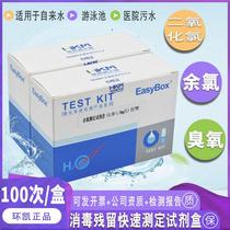 Residual chlorine kit water quality rapid detection DPD ozone total chlorine residual residual chlorine test paper chlorine dioxide Huankai