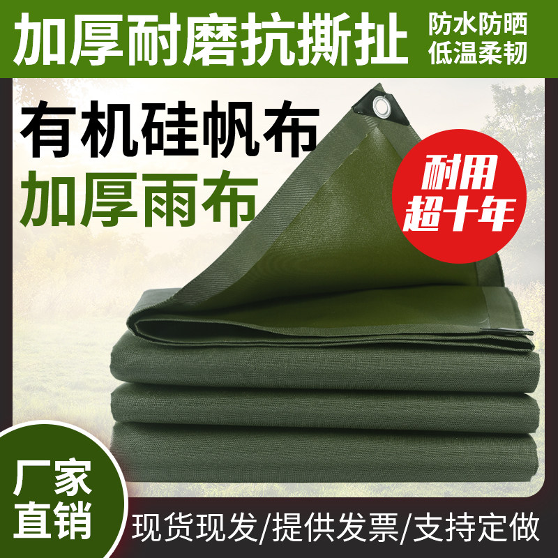 Waterproof canvas thickened truck tarpaulin rainproof tarpaulin sunscreen canopy cloth oil tarpaulin silicone shade cloth