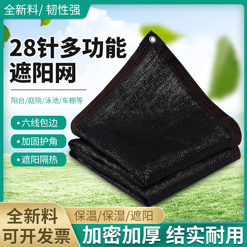 Shade net shading cloth sunscreen net shading insulation net roof shading shading net black greenhouse outdoor sun net