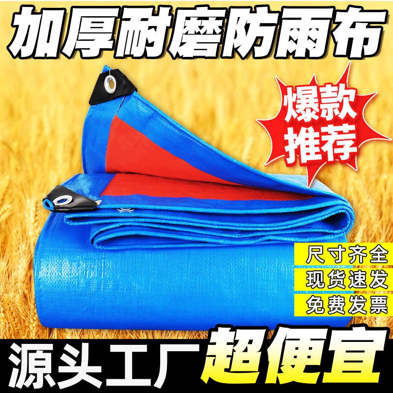 Rainproof cloth thickened truck tarpaulin outdoor tarpaulin shade cloth sunscreen heat insulation outdoor canopy cloth plastic sheet