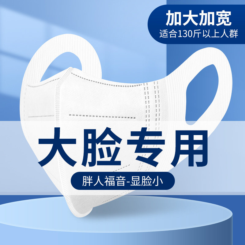 大码口罩3d立体大号大脸专用加大加宽版白色女潮款透气l码口鼻罩