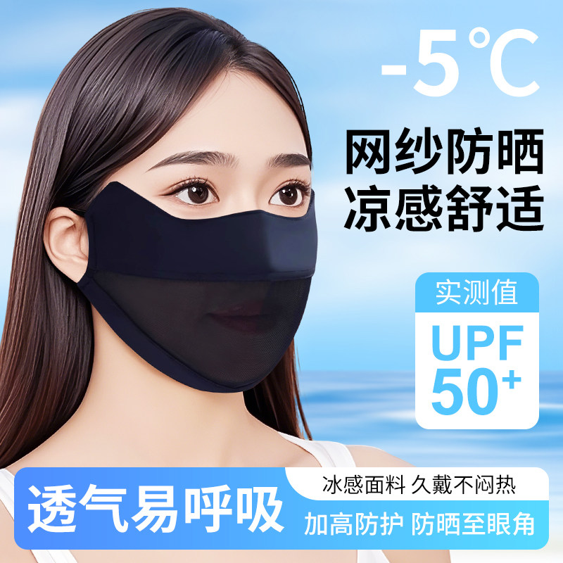 小懒冰丝防晒口罩夏季薄款透气网纱遮阳面罩高颜值易呼吸