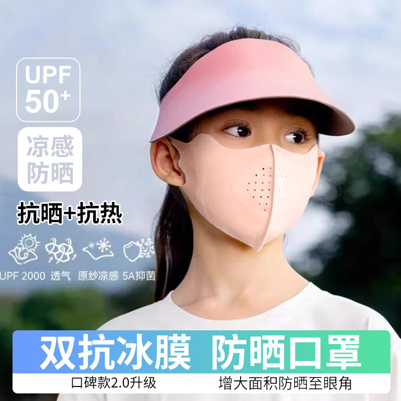 小懒儿童防晒口罩凉感透气防紫外线立体男女童面罩