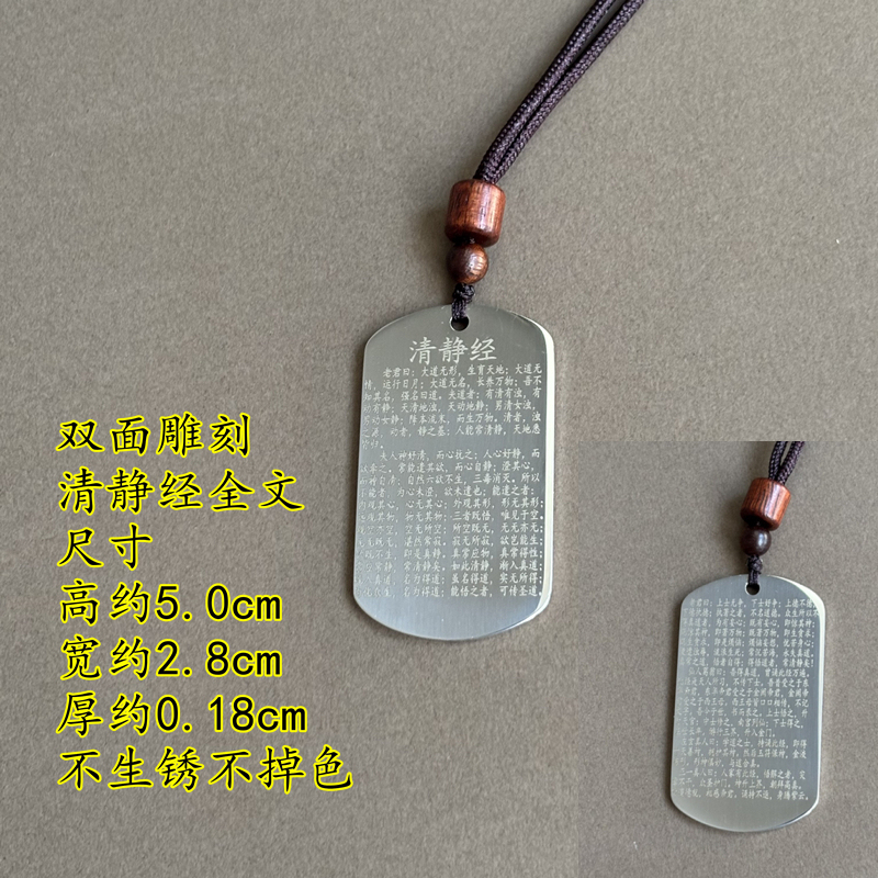 The Immortal Laozi Talks about the Sutra of Tranquility, Blessing Men and Women with Necklaces, Pendants, Car Safety Amulets, and Yin Fu Sutra Titanium Steel Tags The Immortal Laozi Talks about the Sutra of Tranquility, Blessing Men and Women with Necklaces, Pendants, Car Safety Amulets, and Yin Fu Sutra Titanium Steel Tags