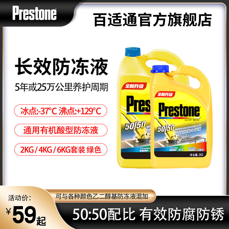 Besite antifreeze car engine coolant water tank treasure imported ethylene glycol antifreeze green can be mixed