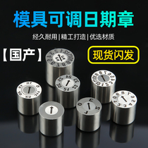 Domestic Plastic Mold Date Stamp Adjustable Date Wheel Code 23 years Merger Chapter Number of characters Blank Month Day Chapter Wholesale