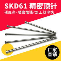 Order to make SKD61 Precision thimble Division Cylinder Mold Accessories Top Rod Nitriding Vacuum Full Hard Standard Spot Round Thimble