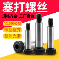 Plug screw 12 9 class height inner hexagonal shoulder shaft shoulder limit m5m6m8m10m12m16m20 bolt