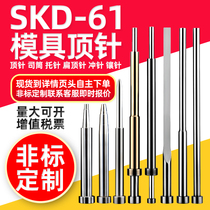 Mold thimble skd61 Division cylinder flat ejector pin pushpin pushpin insert pin Non-bid for 65mn putter accessories