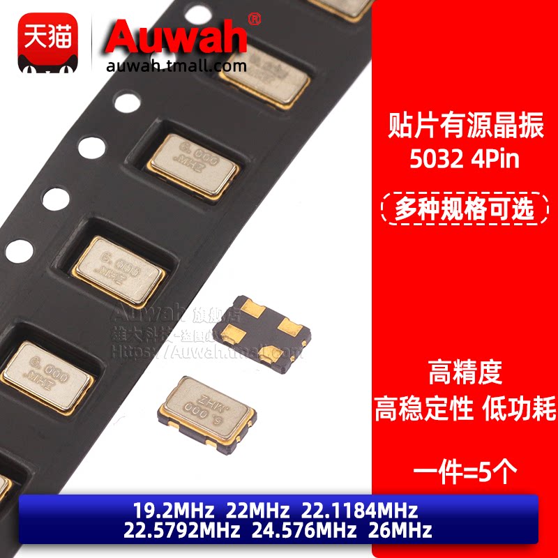 OSC active patch crystal 5032 5032 19 19 22 22 22 1184 22 5792 24576 26MHz