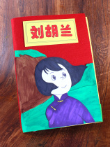 First Grade Solid Book Diy Homemade Red Themed Story Handcrafted Solid Plotbook Production Materials Bag Elementary School Students