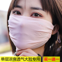 Female Mask Sunscreen Sunscreen New Mesh Breathable large ultra-thin mask a layer of extremely thin summer thin and anti-UV