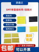SMT single-sided splicing tape quadruple piece 8mm splicing tape high-viscosity anti-static black 12mm16mm32mm24mm