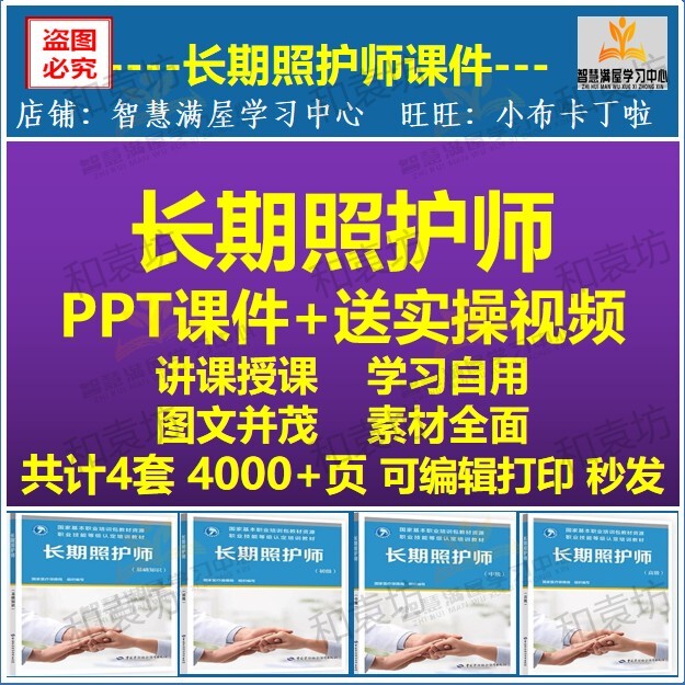 Long-Term Care Nurse Training Ppt Courseware Video Materials Ppt Basic Knowledge Lectures for Junior, Intermediate, and Senior Levels Cleaning, Eating, Toileting, Care, Dressing and Undressing, Vital Signs, Blood Sugar Measurement, Infection Control, Emergency Handling
