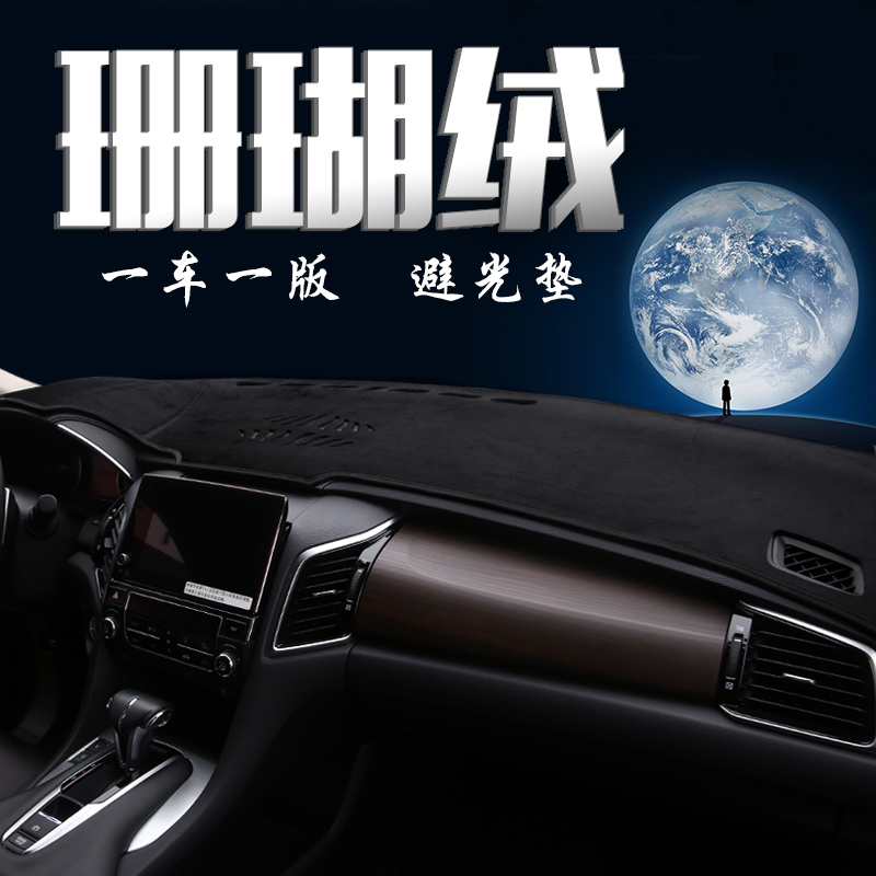 Car-Specific Dashboard Sunshade Mat, Modified Interior Coral Velvet Anti-Reflective New Anti-Slip Dashboard Light-Blocking Mat