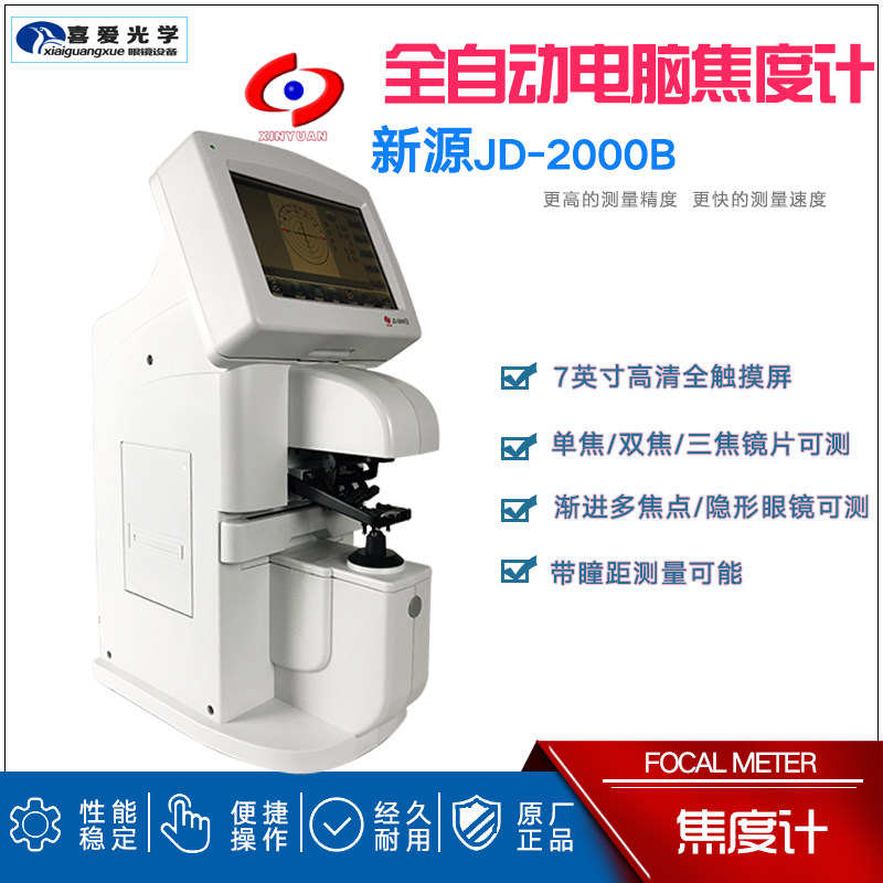 Automatic Computer Focal Meter Tracer Xinyuan JD-2000B Color Screen Single Light Dual Light Progressive Pupil Distance Is Measurable