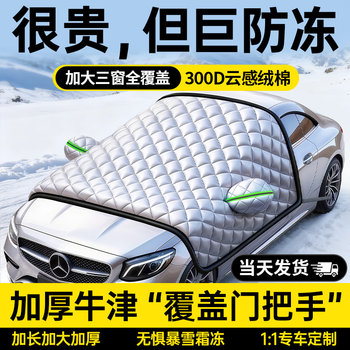 Car Snow Cover for Front Windshield, Frost-Proof, Snow-Proof, Anti-Freeze Cover, Winter Car Cover, Thickened Winter Car Cover