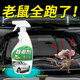 Car rat repellent engine compartment anti-rat repellent spray car rat repellent anti-rat artifact