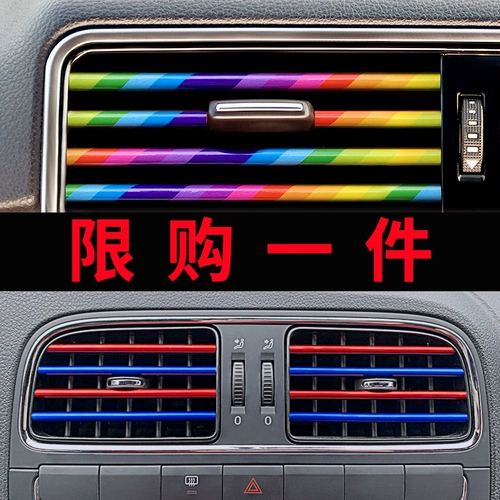 Автомобильный воздух -кондиционирование розетки декоративные батончики внутренние поставки цветные полоски
