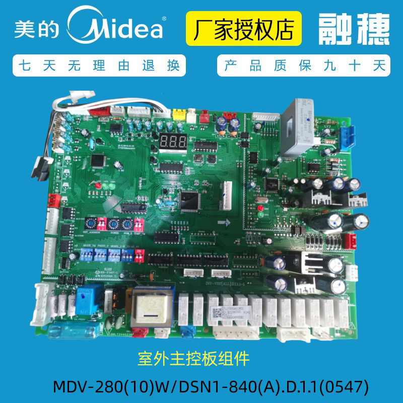Brand New Original Midea Multi-Unit Outdoor Main Control Board Mdv-280(10)W/Dsn1-840(a).D.1.1