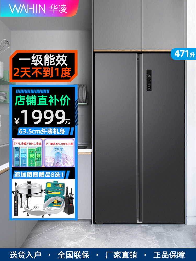 Hualing BCD-471 lít hai cửa chuyển đổi tần số thông minh hiệu quả năng lượng hạng nhất làm mát bằng không khí tủ lạnh lớn siêu mỏng không đóng băng và không mùi