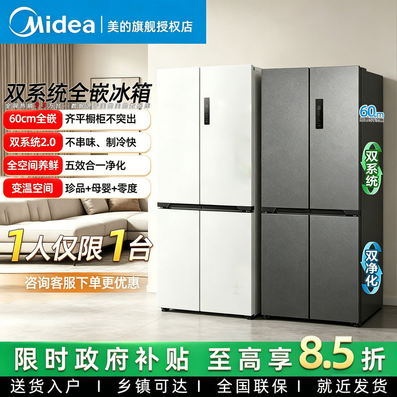 Midea 508 Dual System Zero-Insertion Refrigerator Cross-Door Four-Door Household Air-Cooled First-Class Dual Inverter 60 Midea 508 Dual System Zero-Insertion Refrigerator Cross-Door Four-Door Household Air-Cooled First-Class Dual Inverter 60