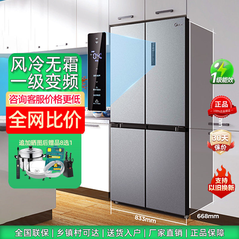 Четырехдверный холодильник Midea объемом 480 литров, открывающийся в противоположную сторону, бытовой холодильник первого класса с двойным частотным преобразованием, не требующий замораживания, ультратонкий двухдверный холодильник