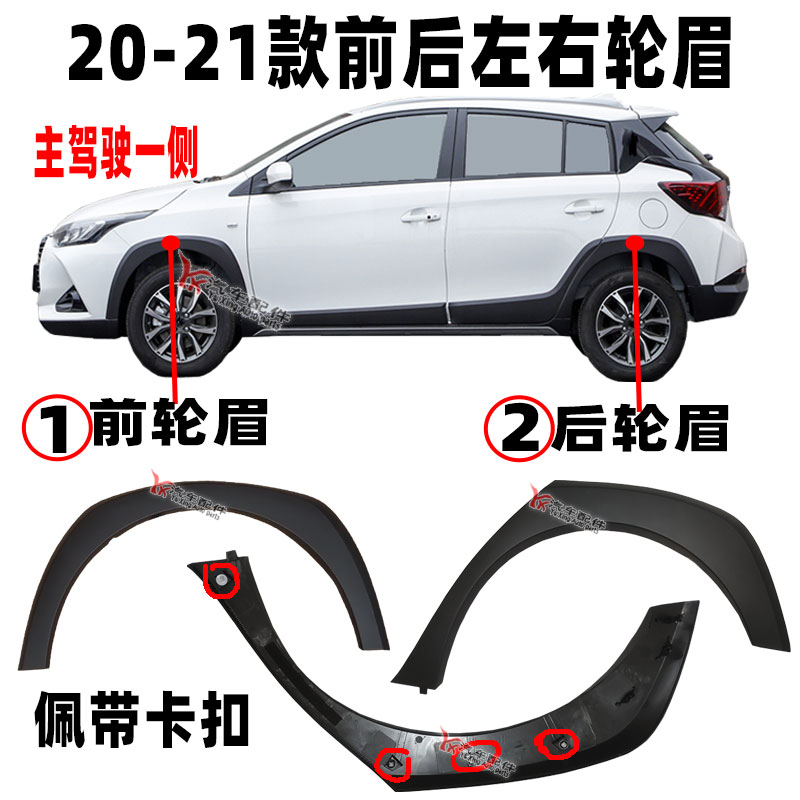 Suitable for 20 21 Awesome X-wheel Brow Front And Rear Wheel Brow Wheel Trim Plate leaf plate Anti-rubbing plate edge strip original