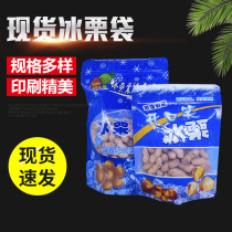 Ice chestnut packaging bag customized open smile ice chestnut ziplock bag chestnut plastic packaging bag ice chestnut zipper bag