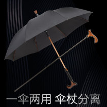 Multi-function cane umbrella separable rain and rain dual-use elderly umbrella long handle oversized double wind-resistant reinforced thickened