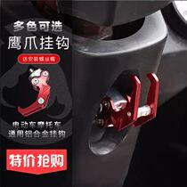 Golden Arrow Small Knife Love Matai Bell Jadie Electric Car Hook Front Battery Electric Car Hook Universal Multifunction