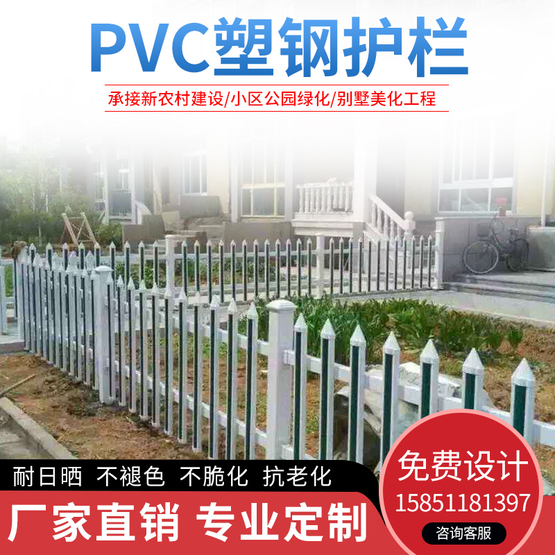 PVC plastic steel fence fence Transformer fence Kindergarten railing Electric garden villa outdoor protective fence