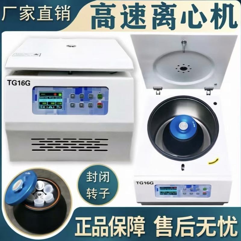 High-Speed Centrifuge Laboratory Small Low-Temperature Freezing 12000 Rpm 16000 Rpm 20000 Rpm Pcr10Ml50Ml High-Speed Centrifuge Laboratory Small Low-Temperature Freezing 12000 Rpm 16000 Rpm 20000 Rpm Pcr10Ml50Ml