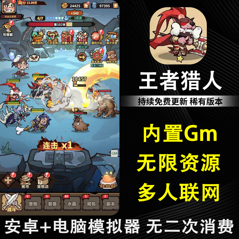 King Hunter Mobile Game Gm Backend Game with Unlimited In-Game Purchases, Yuanbao Resources, King of Salted Fish, Purchase-Only Version, Non-Single-Player Edition