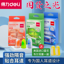 Del Super soundproof earplugs for sleep special dormitory professional silent artifact super anti-snoring sound
